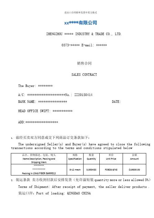 进出口合同箱单发票中英文格式