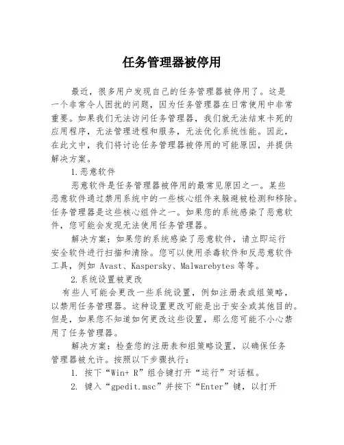 任务管理器被停用