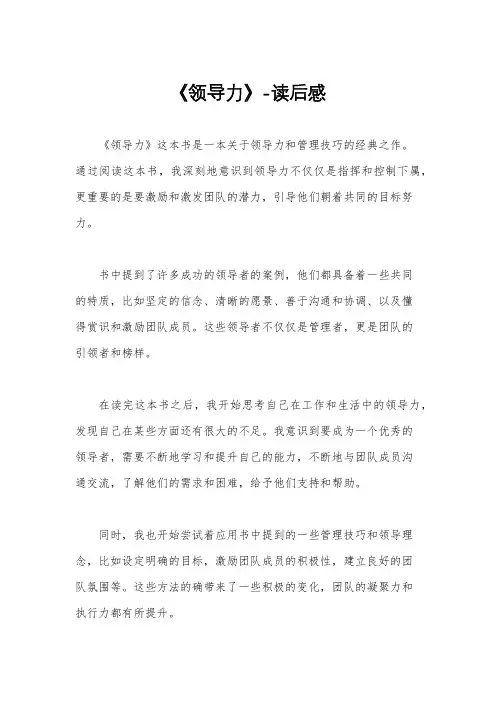 《领导力》-读后感