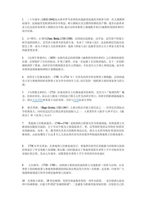 精品国关史名词解释