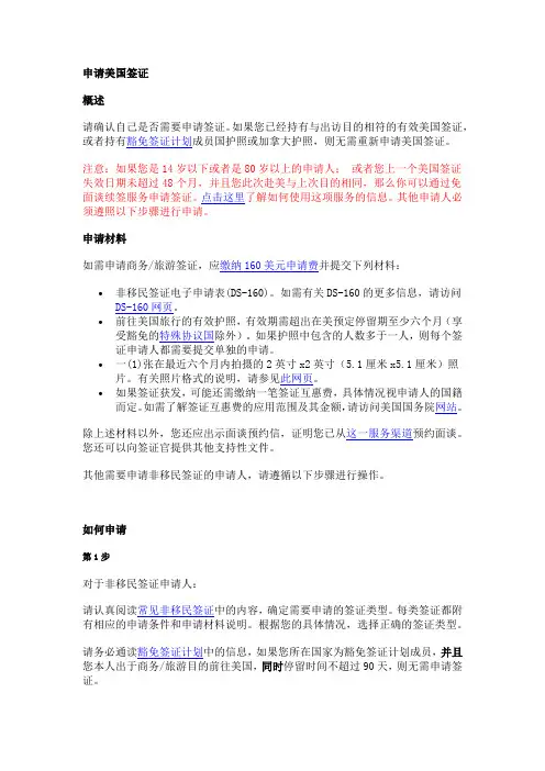 申请美国签证(美领馆介绍)