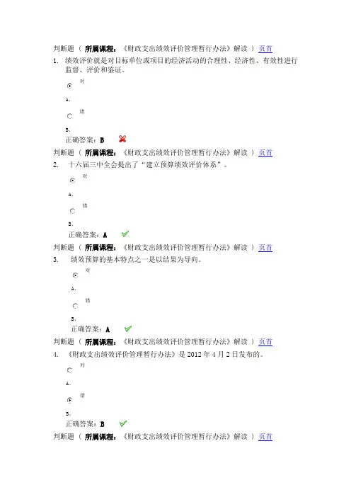 2013会计继续教育考题答案