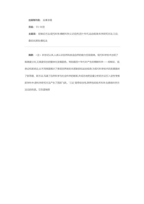 自然辩证法讲座 第七讲 系统论、信息论和控制论方法简介