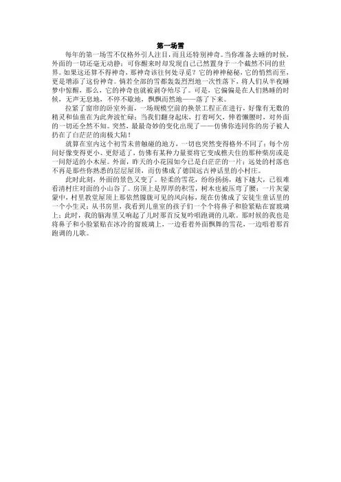 First Snow (参考译文)