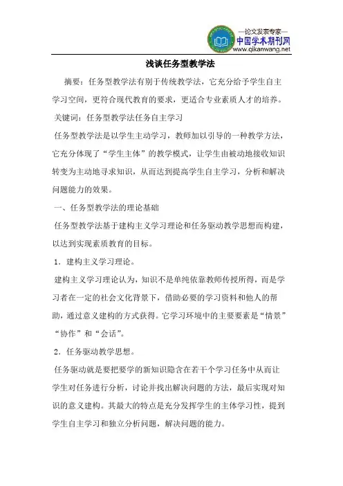 任务型教学法