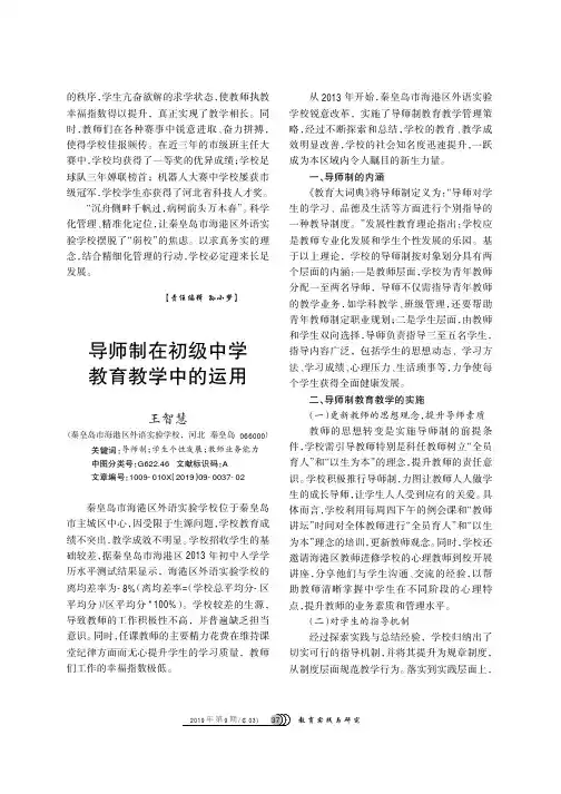 导师制在初级中学教育教学中的运用