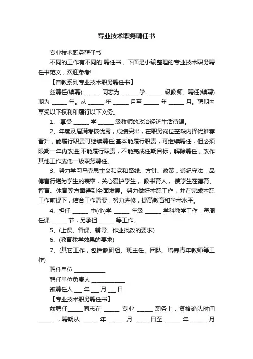 专业技术职务聘任书