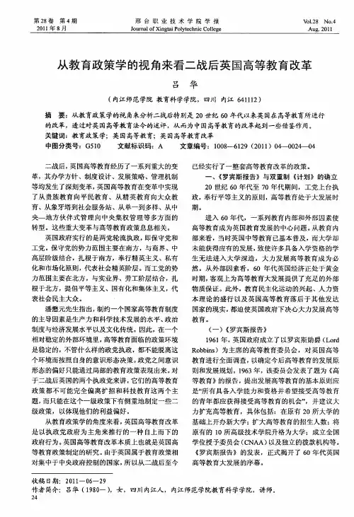 从教育政策学的视角来看二战后英国高等教育改革