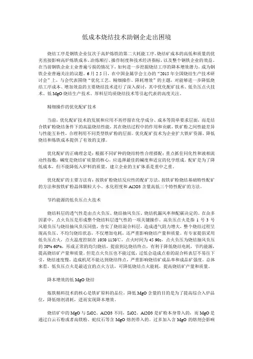 低成本烧结技术助钢企走出困境
