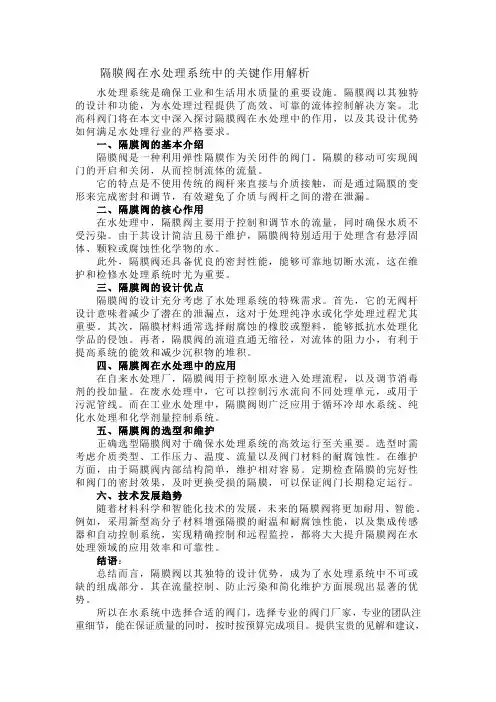 隔膜阀在水处理系统中的关键作用解析