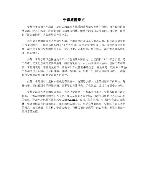 宁都旅游景点