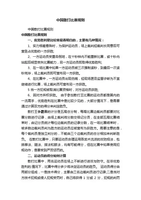 中国散打比赛规则