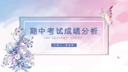 初中家长会-期中考试成绩分析(共21张PPT)