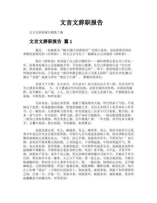 文言文辞职报告