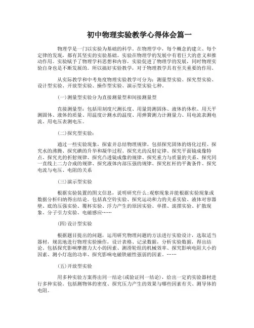 初中物理实验教学心得体会3篇