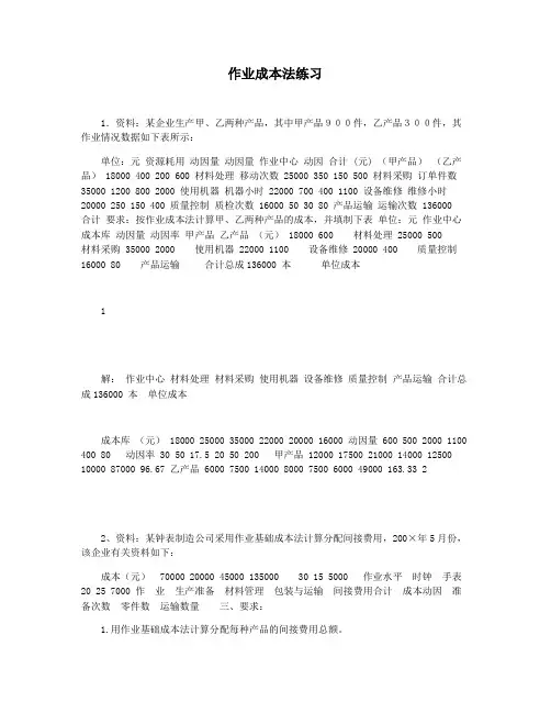作业成本法练习