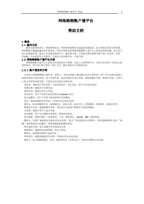 网络购物账户通平台帮助文档