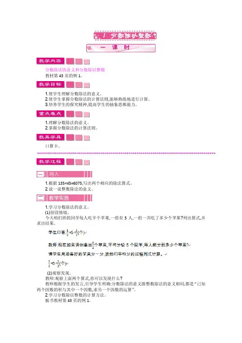 1 分数除以整数