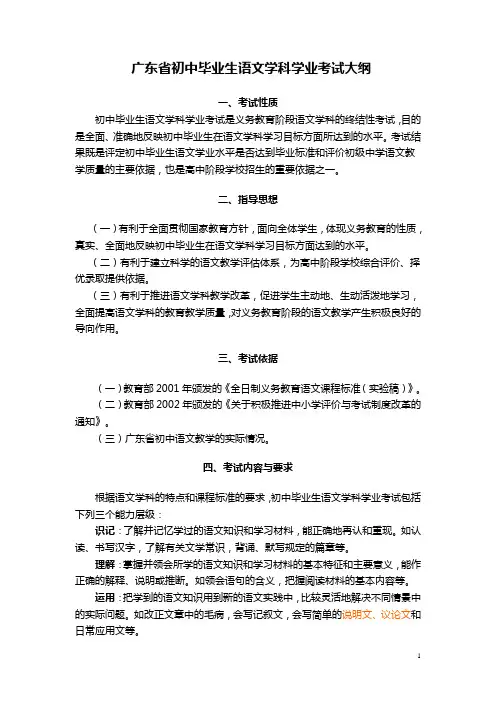 中考广东语文考试大纲