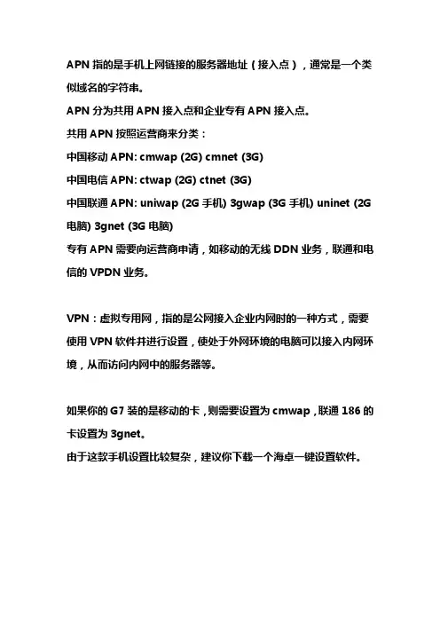 APN指的是手机上网链接的服务器地址