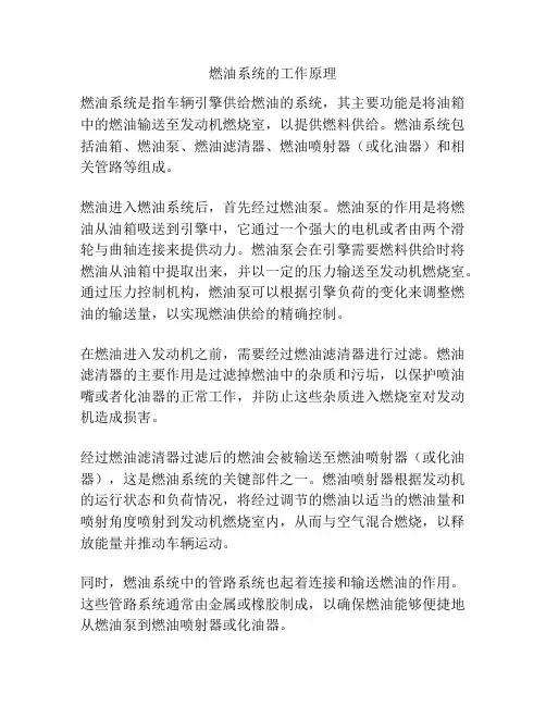 燃油系统的工作原理