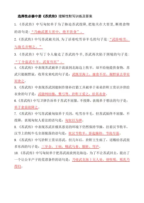 选择性必修中册《苏武传》理解性默写训练及答案