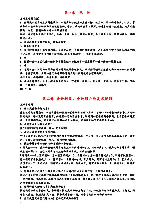 新版会计学原理—基础会计第16版李海波(全)课后习题答案