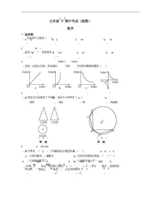2017年南京市鼓楼区中考一模数学试卷及答案