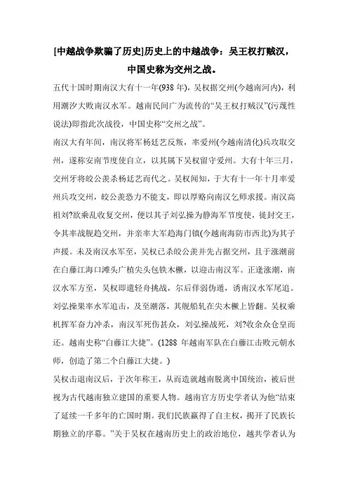 [中越战争欺骗了历史]历史上的中越战争：吴王权打贼汉,中国史称为交州之战。