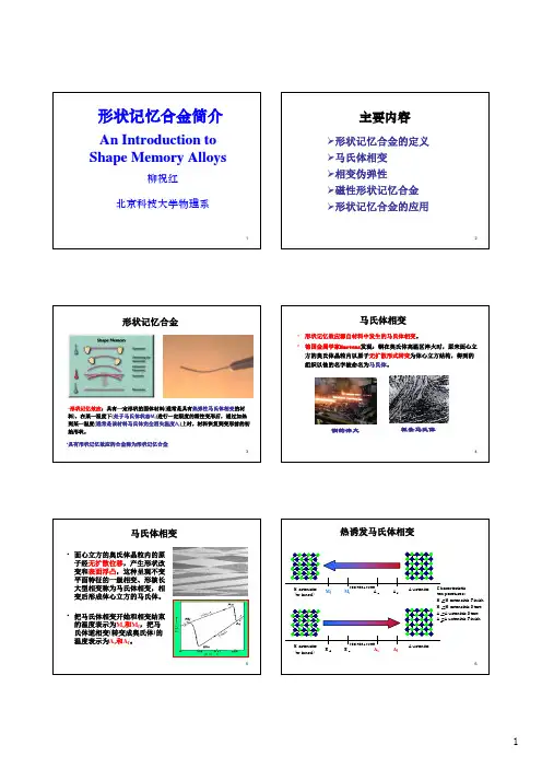 形状记忆合金简介