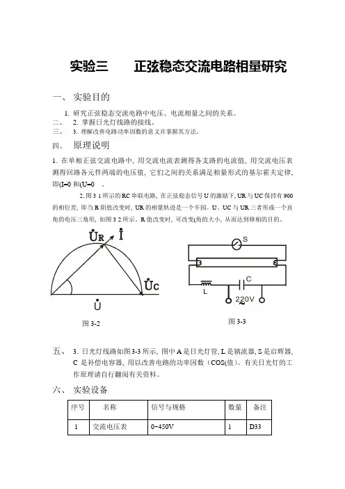 实验三    正弦稳态交流电路相量研究