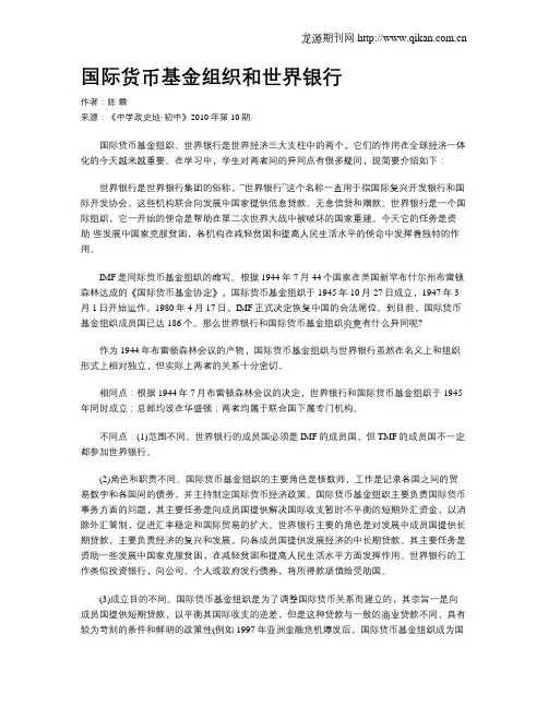 国际货币基金组织和世界银行