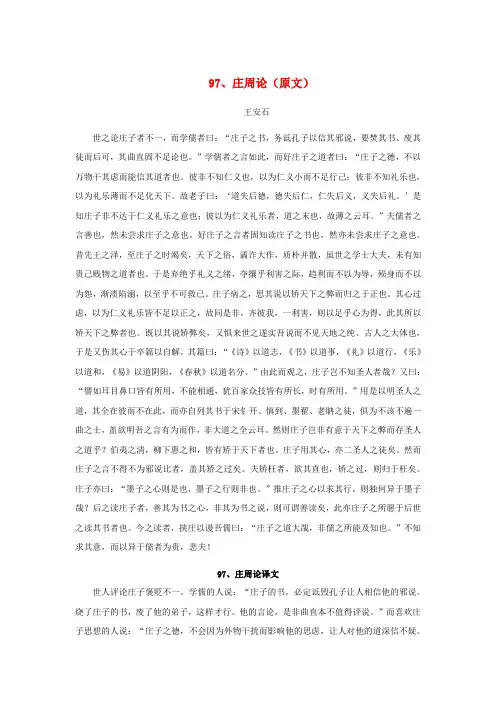 高中语文 文言文课外阅读大全 97、庄周论素材