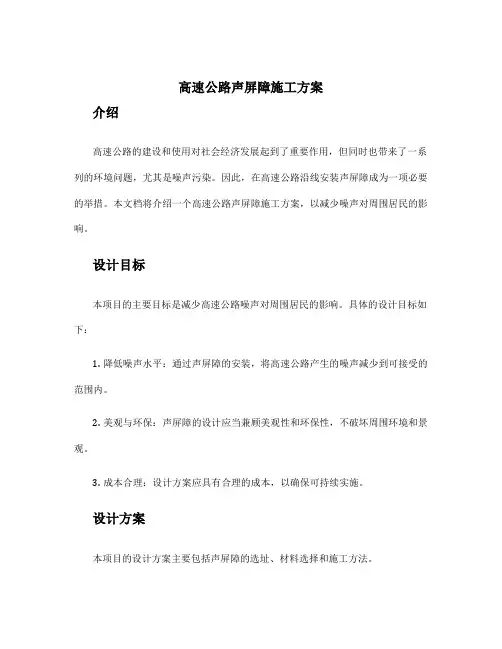 高速公路声屏障施工方案