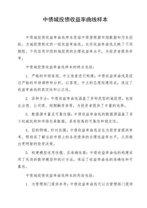 中债城投债收益率曲线样本