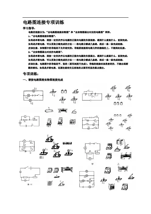 电路图连接实物图和实物图画电路图大量练习