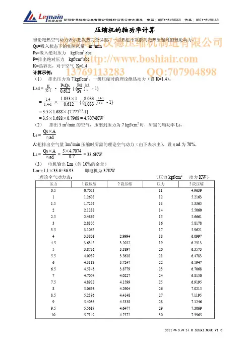 压缩机空压机的轴功率计算