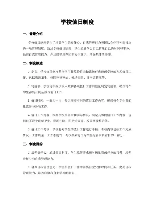 学校值日制度
