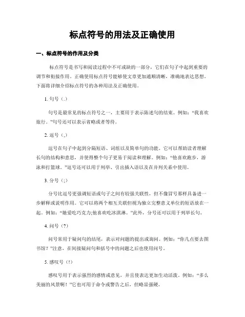 标点符号的用法及正确使用 (2)