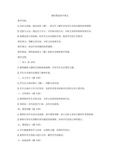 猫的教案初中课文
