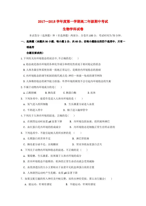 高二生物上学期期中试题31