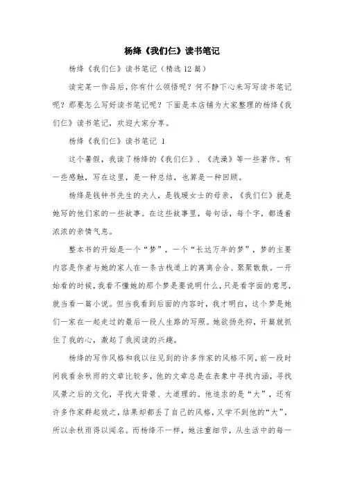 杨绛《我们仨》读书笔记