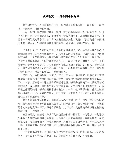 作文素材-中学小学课外阅读-割席断交——道不同不相为谋