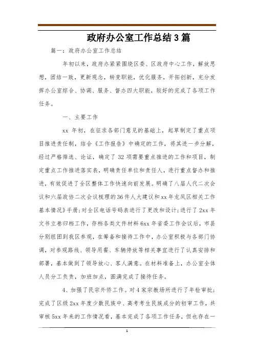 政府办公室工作总结3篇