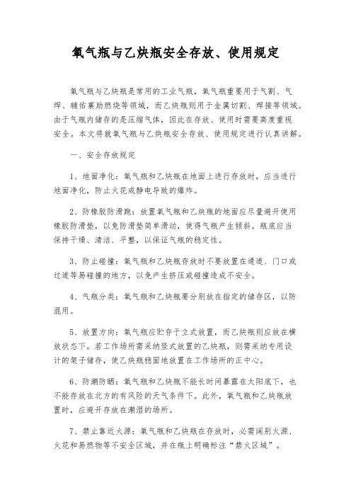 氧气瓶与乙炔瓶安全存放、使用规定