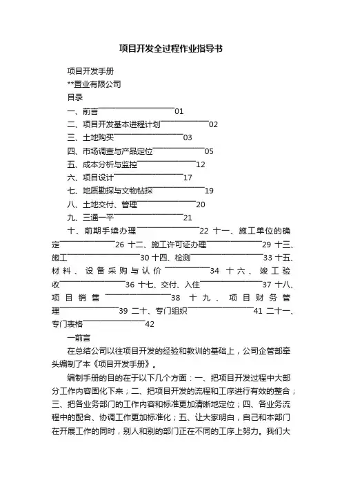 项目开发全过程作业指导书