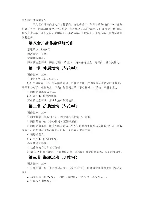 第八套广播体操介绍