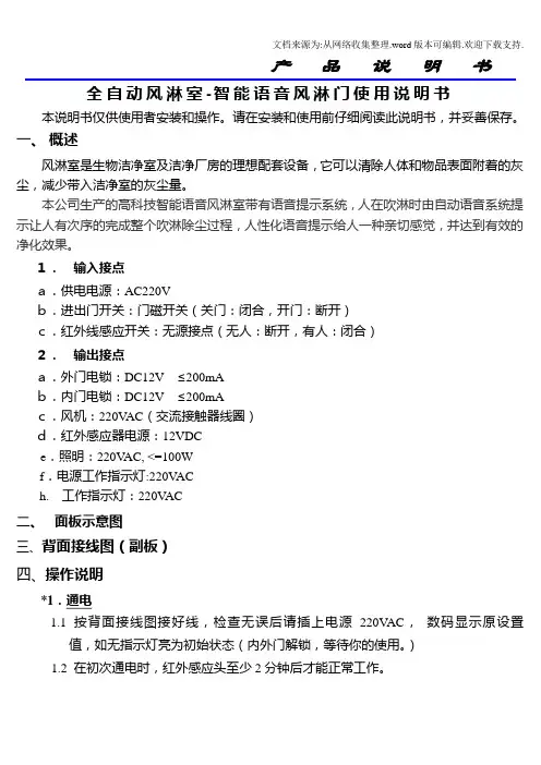 全自动风淋室智能语音风淋门使用说明书
