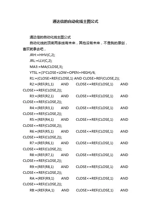 通达信的自动化线主图公式