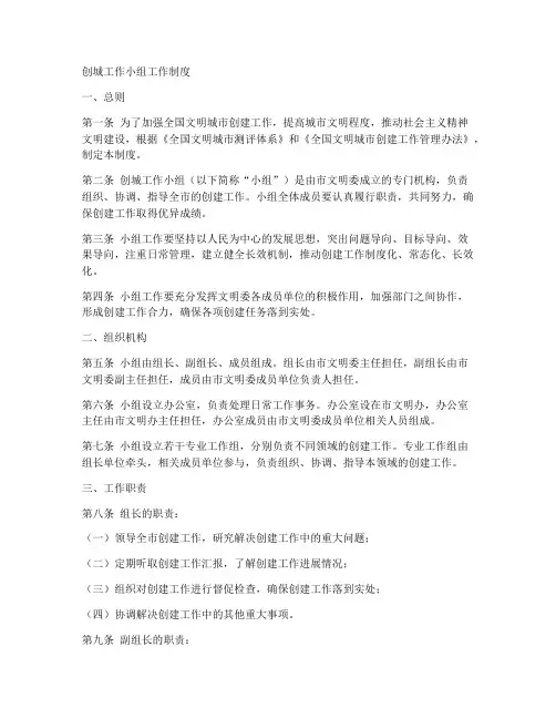 创城工作小组工作制度